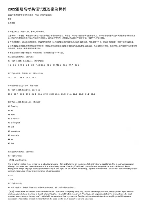 2022福建高考英语试题答案及解析