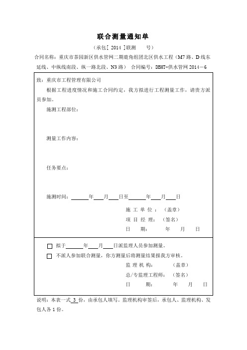 测量通知单