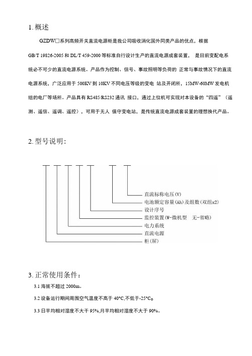 北京申电直流屏操作说明书与通讯协议书范本