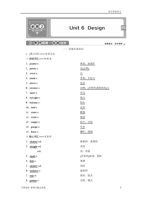 高考一轮复习北师大版：3+Unit+6 Design+Word版含答案