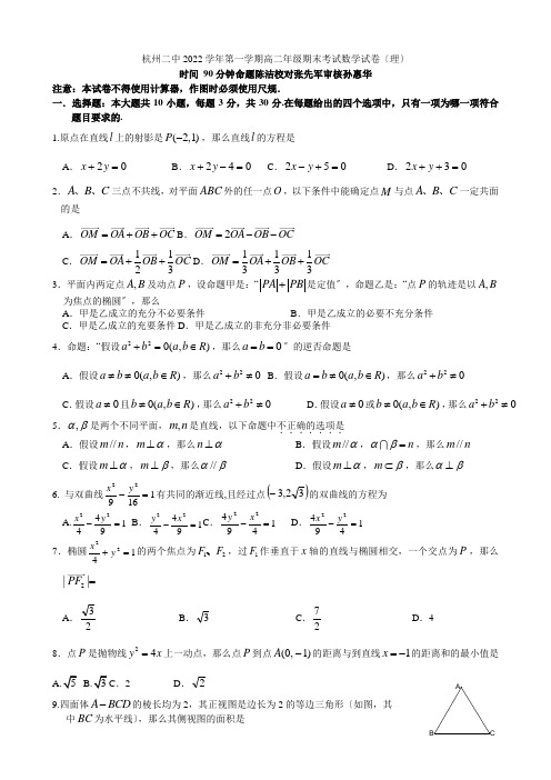 10学年第一学期高二期末考数学卷(理)