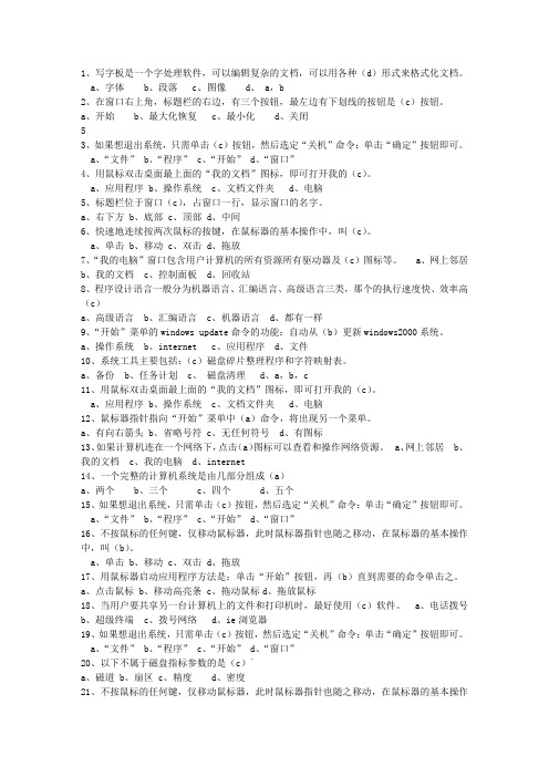 2011吉林省会计职称最新考试试题库(完整版)