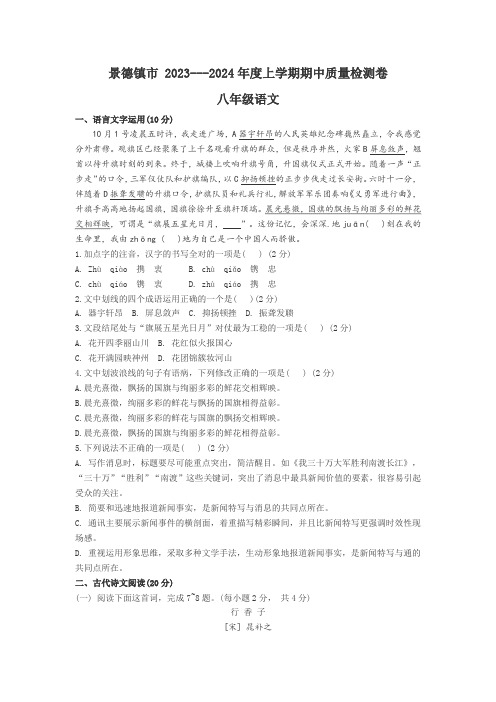 江西省景德镇市2023-2024学年八年级上学期期中考试语文试题(含答案)