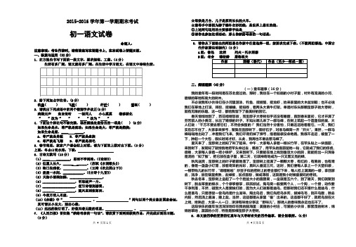 苏教版语文七年级期末考试试卷