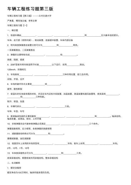 车辆工程练习题第三版