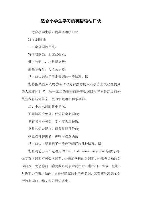 适合小学生学习的英语语法口诀_6.doc