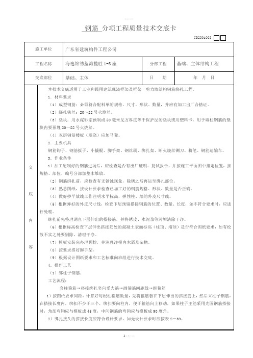 主体钢筋分项工程质量技术交底卡GD2301003