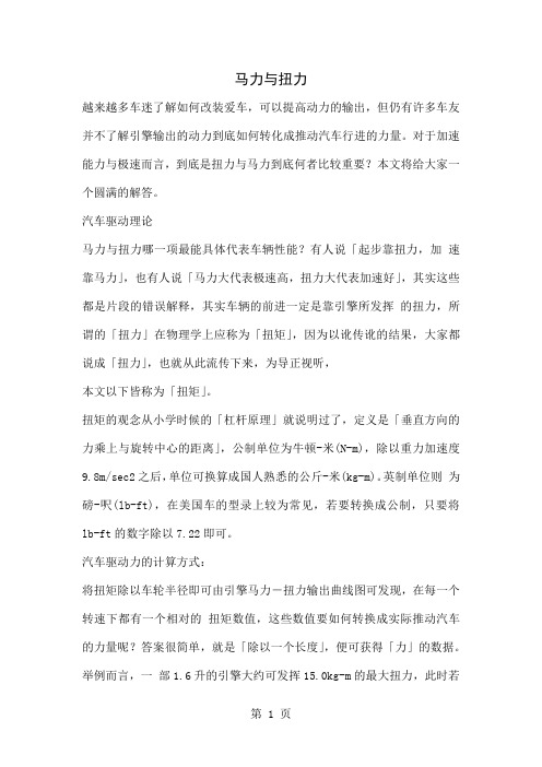 汽车改装知识超级全共115页word资料