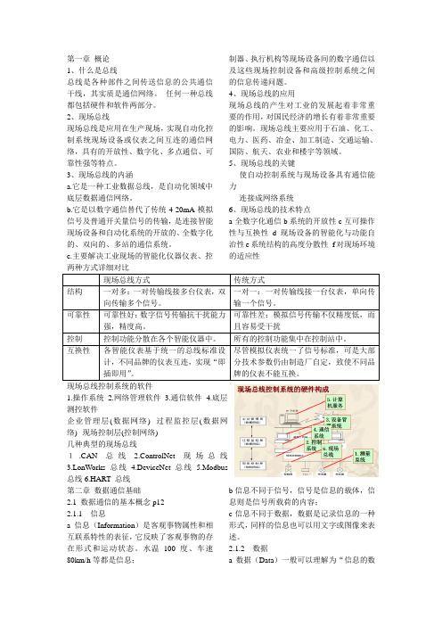 现场总线考试资料(删减版)