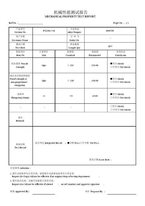 铝材机械性能测试报告(中英文版本)