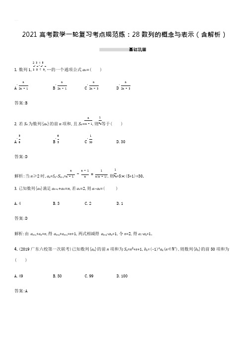 2021高考数学一轮复习考点规范练28数列的概念与表示(含解析)