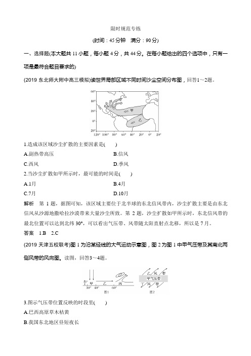2020届地理高考总复习配套限时规范专练:第二单元 第9讲 气压带和风带 作业(湘教版).doc