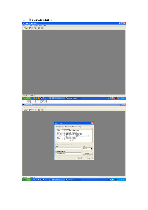 STEP7编程步骤