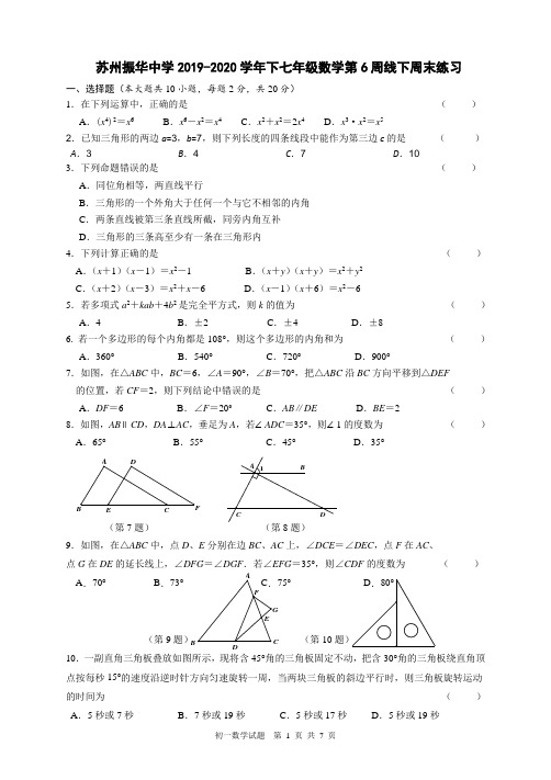 2019-2020学年下七年级数学第6周线下周末练习(含答案)