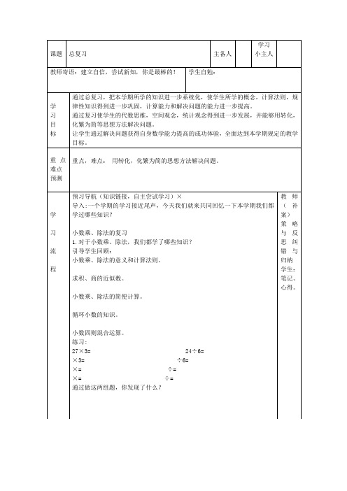 五年级上数学导学案-小数乘除法复习-人教新课标