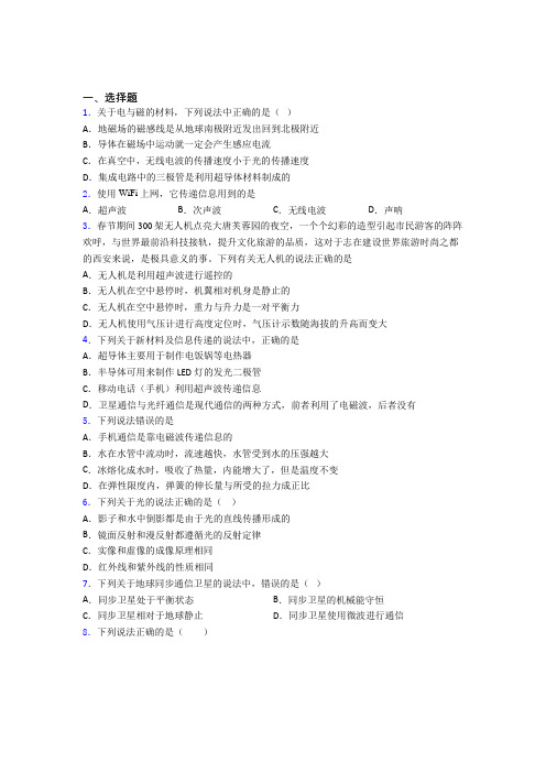 新人教版初中物理九年级全册第二十一章《信息的传递》检测卷(包含答案解析)(1)