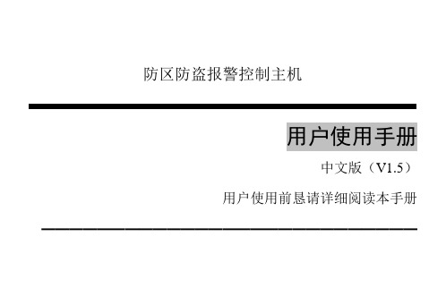 防区防盗报警控制主机