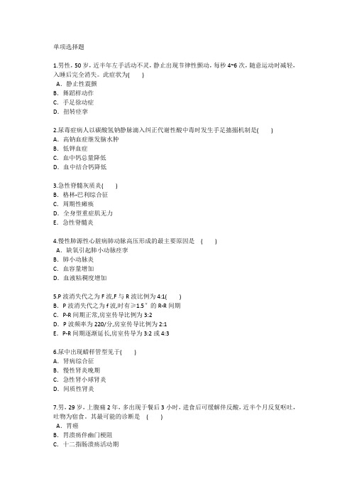 深圳护理资格基础考点辅导每日一练(2015.5.6)