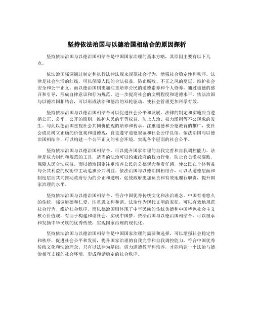 坚持依法治国与以德治国相结合的原因探析