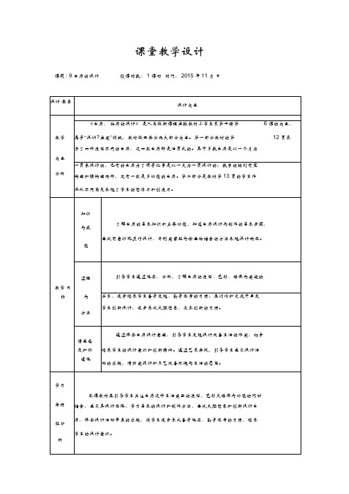 台历的教学设计