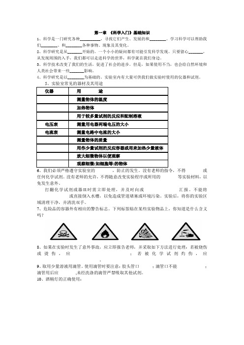 第一章 《 科学入门》基础知识