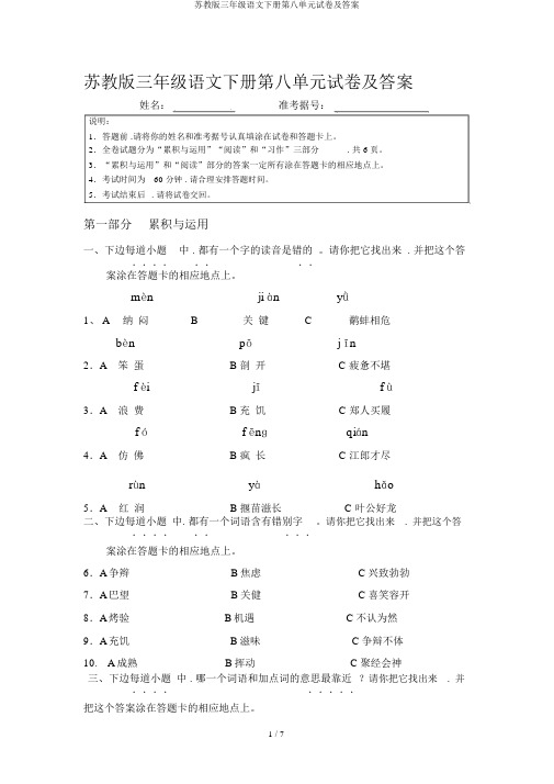 苏教版三年级语文下册第八单元试卷及答案