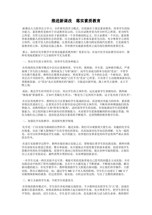 推进新课改 落实素质教育