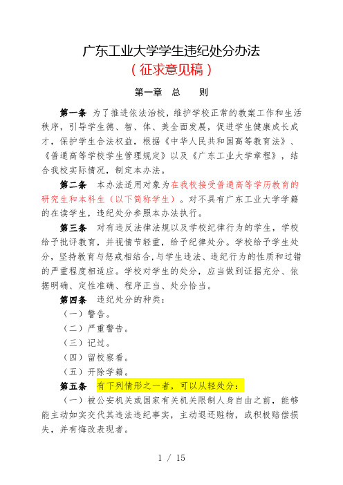 广东工业大学学生违纪处分办法