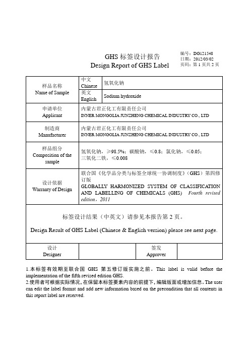 4.1氢氧化钠安全标签