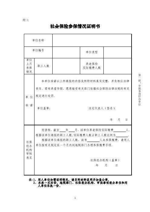 社会保险参保情况证明书