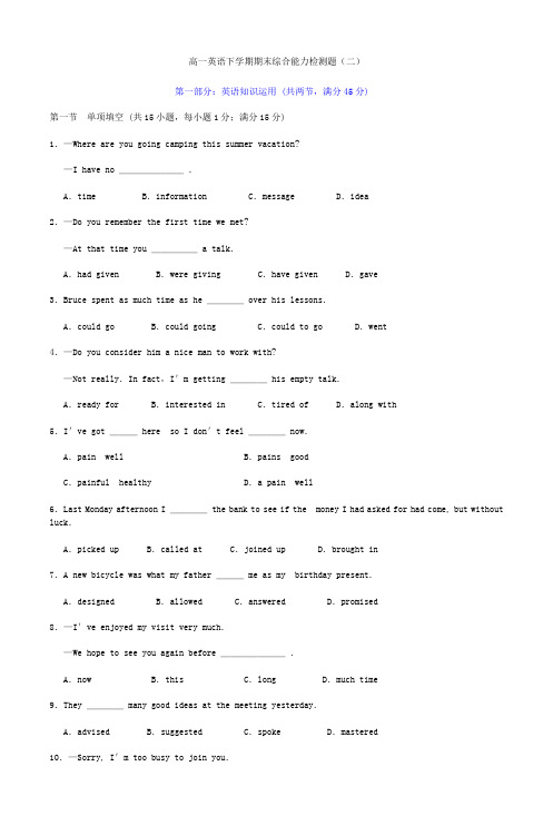 高一英语下学期期末综合能力检测题(二)