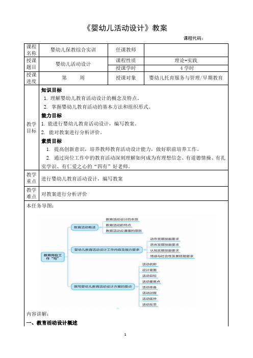 《婴幼儿活动设计》教案