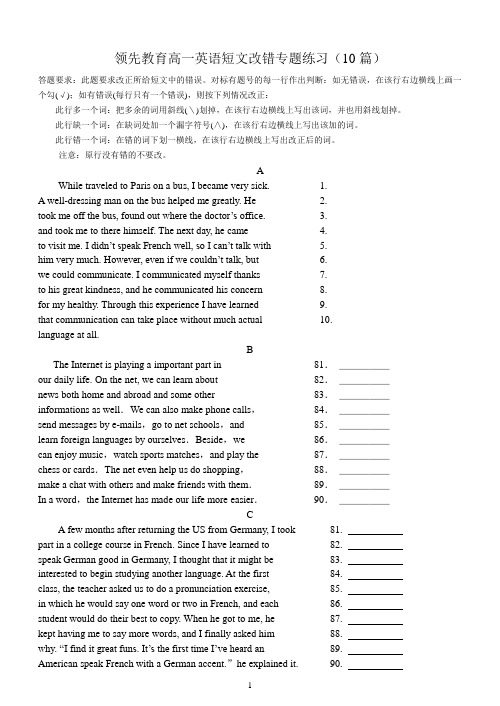 高一英语短文改错专题练习(10篇