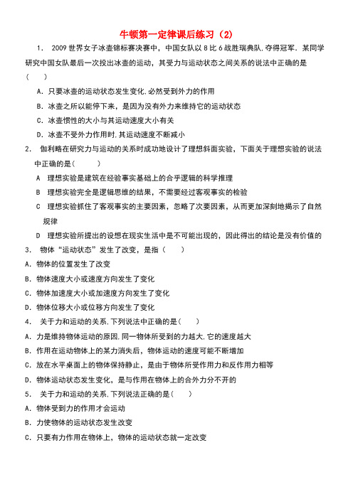 江苏省启东市高考物理总复习牛顿运动定律、牛顿运动三定律牛顿第一定律课后练习(2)(new)