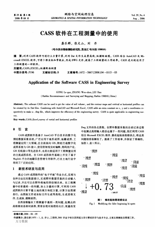 CASS软件在工程测量中的使用