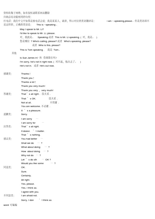 中考英语补全对话常用句型全归纳_并附真题及答案讲课讲稿