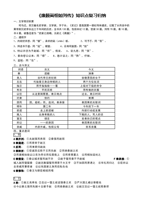 廉颇蔺相如列传知识点复习归纳