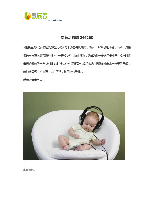 爱乐活攻略244260