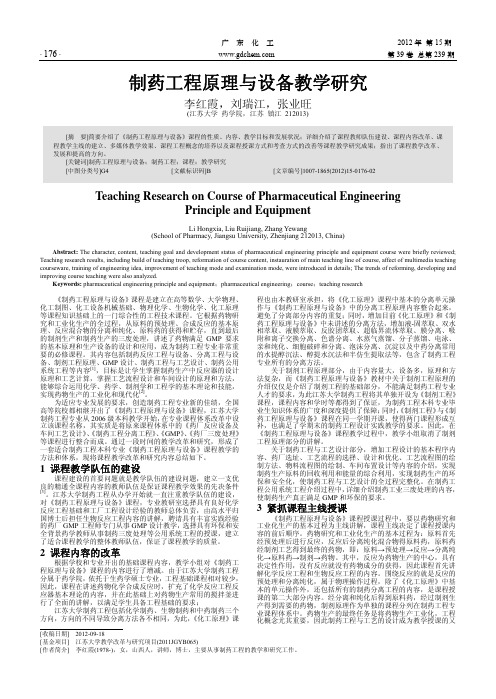 制药工程原理与设备教学