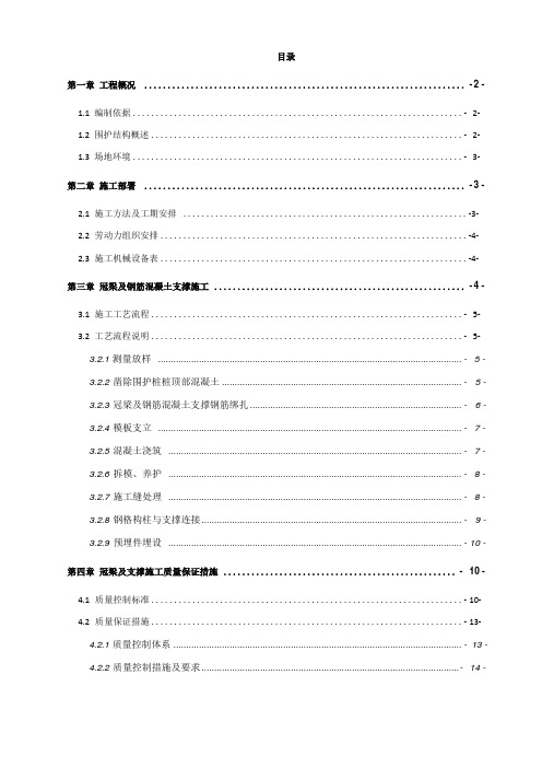 冠梁与混凝土支撑施工方案