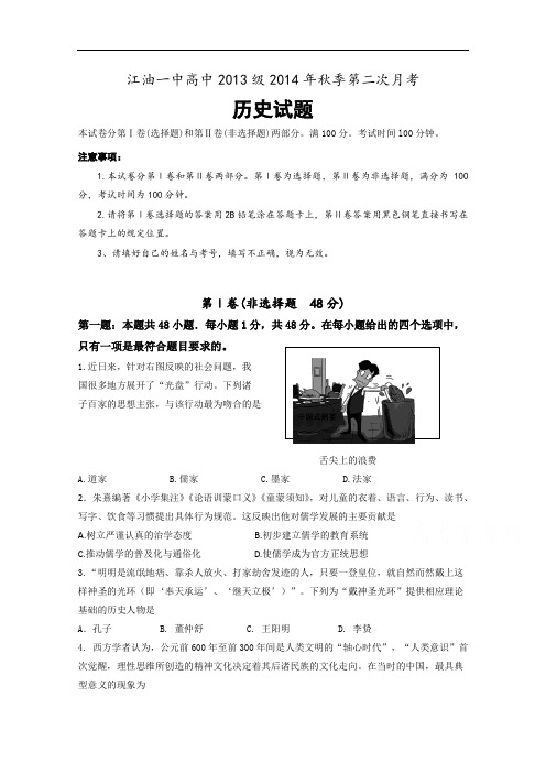 四川省江油一中高二上学期第二次月考历史试题 Word版含答案