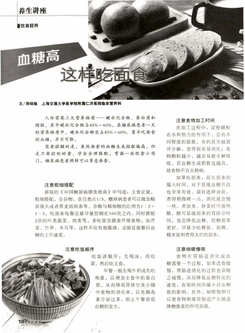 血糖高 这样吃面食