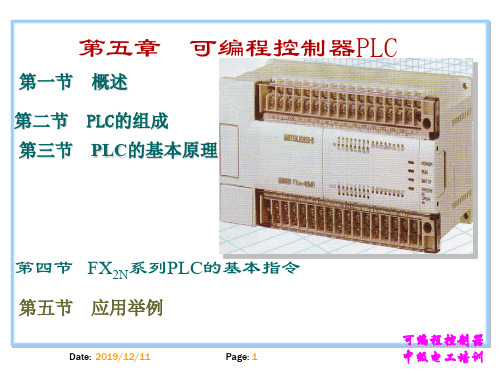 PLC结构和工作原理.ppt