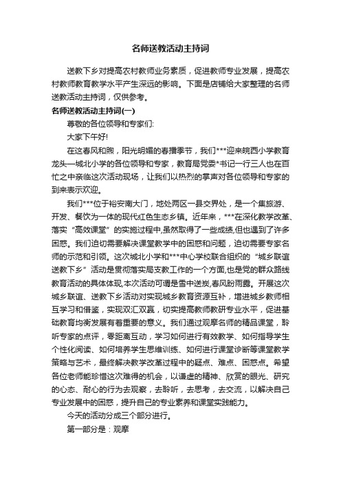 名师送教活动主持词