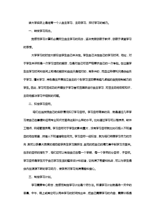 计算机科学与技术专业学习方式及建议