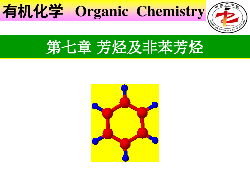 有机化学第7章  芳烃及非苯芳烃