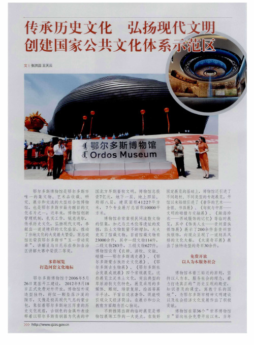 传承历史文化 弘扬现代文明 创建国家公共文化体系示范区