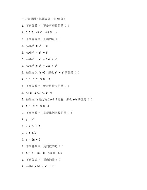 门头沟区期末试卷初二数学