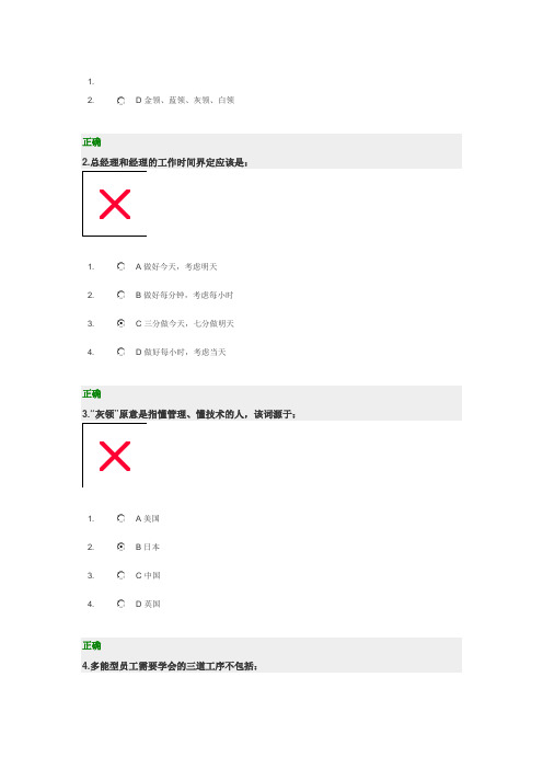 管理者的角色认知与定位试题及答案