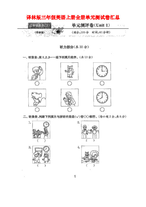 译林版三年级英语上册全册单元测试卷汇总(含答案)